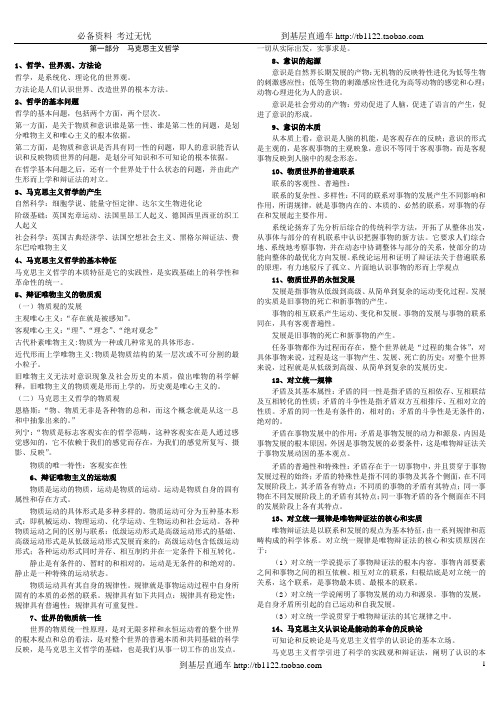 《甘肃省10000及三支一扶》公共基础知识考点大全