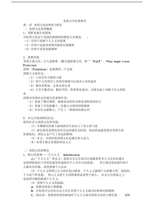 美国文学研究.docx