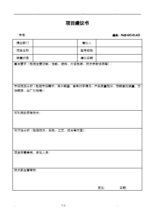 设计开发各过程表单