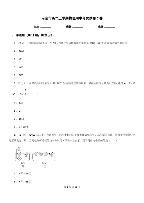 南京市高二上学期物理期中考试试卷C卷(模拟)