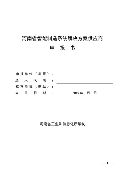 河南省智能制造系统解决方案供应商申报书【模板】