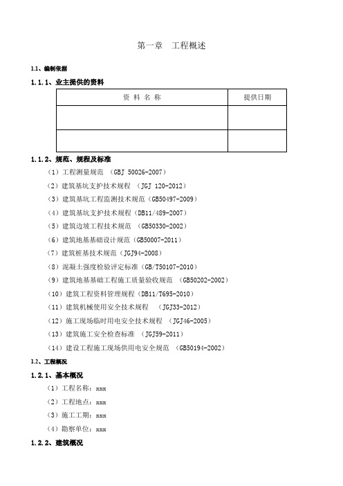 微型钢管桩施工方案