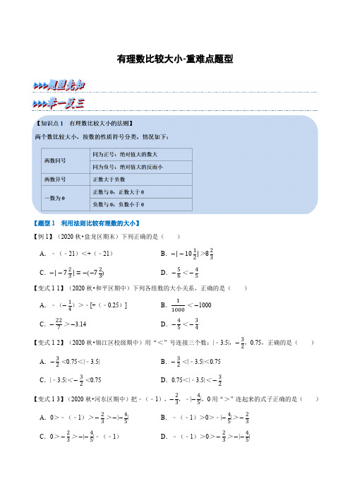 有理数比较大小重难点题型