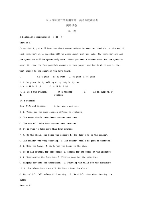 最新上海市奉贤区新世纪高一下学期期末考试四校联考英语试题Word版含解析