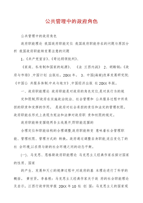 公共管理中的政府角色