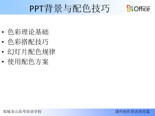 PPT背景与配色技巧