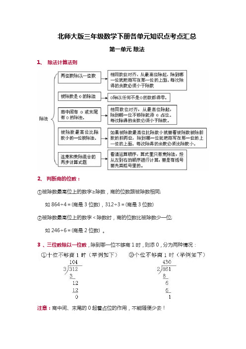 北师大版三年级数学下册各单元知识点考点汇总