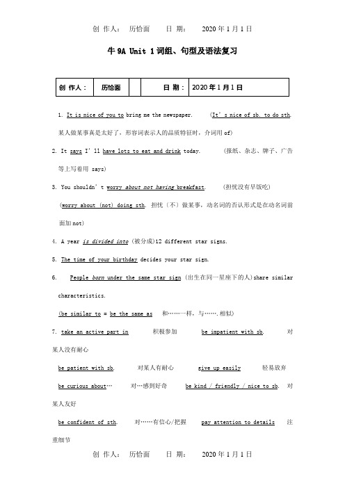 九年级英语上册Unit1Starsigns词组句型及语法复习牛试题