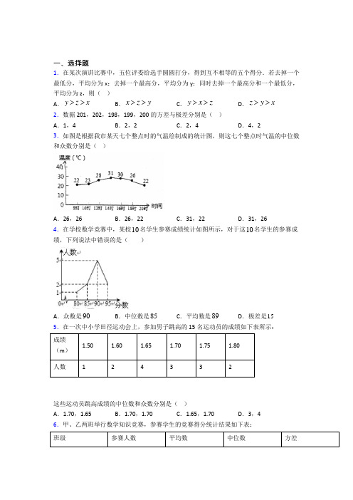 (典型题)初中数学八年级数学上册第六单元《数据的分析》测试卷(有答案解析)