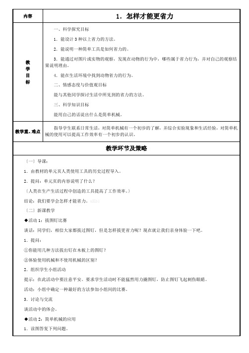 冀教版小学五年级科学下册教案全册(