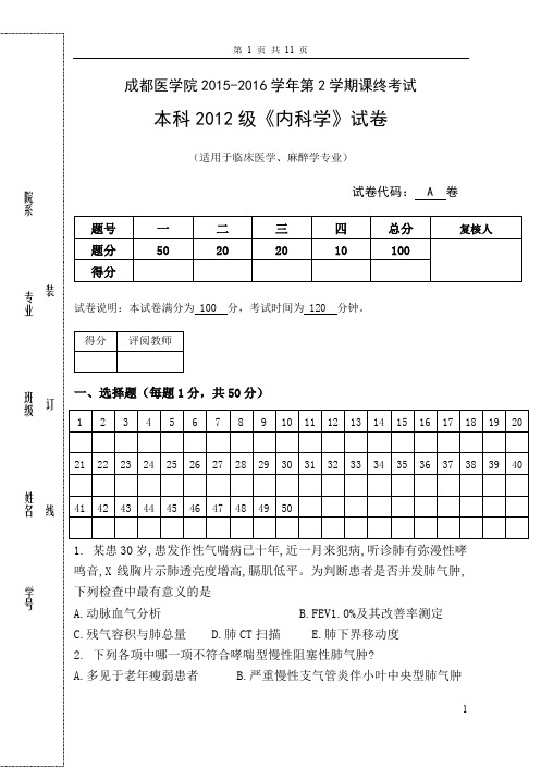 临床医学概要A卷.doc