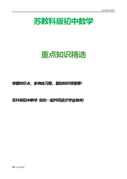 苏教科版初中数学七年级下册《9.3 多项式乘多项式》学案 