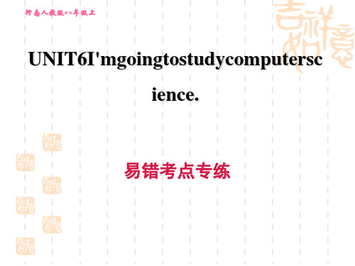 人教版八年级上册英语 Unit 6 易错考点专练