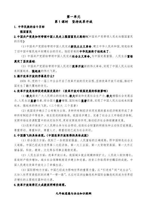 九上道法第一课知识点