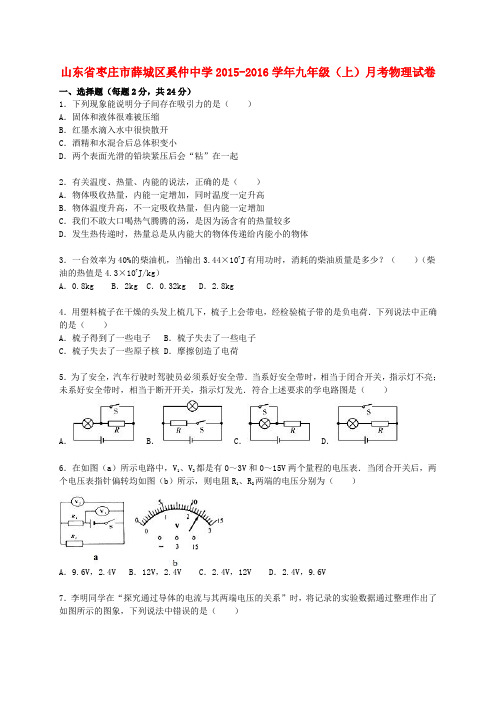 山东省枣庄市薛城区奚仲中学九年级物理上学期12月月考