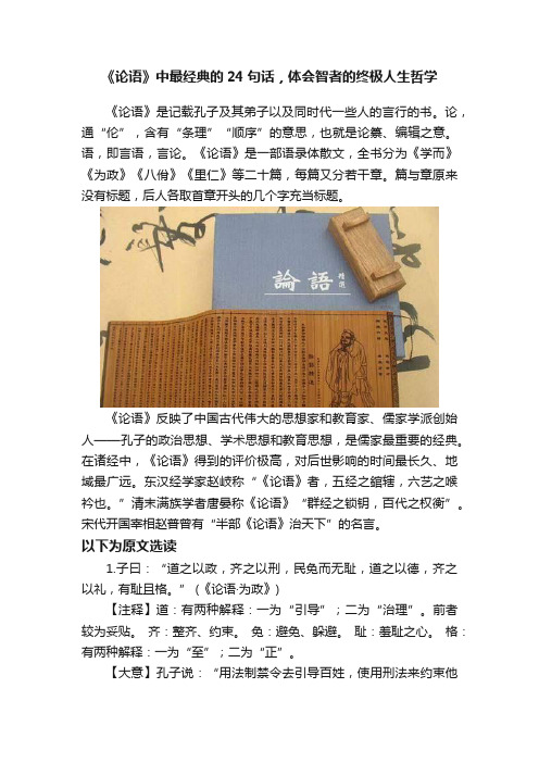 《论语》中最经典的24句话，体会智者的终极人生哲学