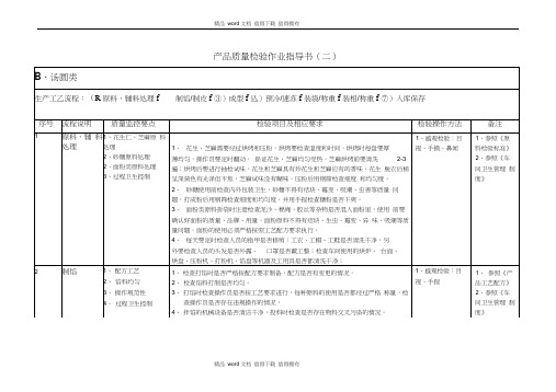 速冻汤圆质量检查作业指导书