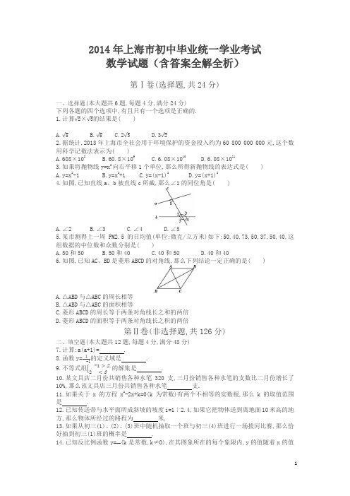 2014年上海数学中考试卷+答案