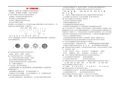 河北省枣强中学高一生物 综合测试