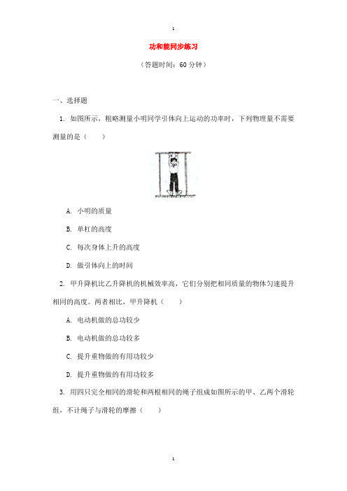 物理中考复习功和能同步练习含解析人教版_-含答案