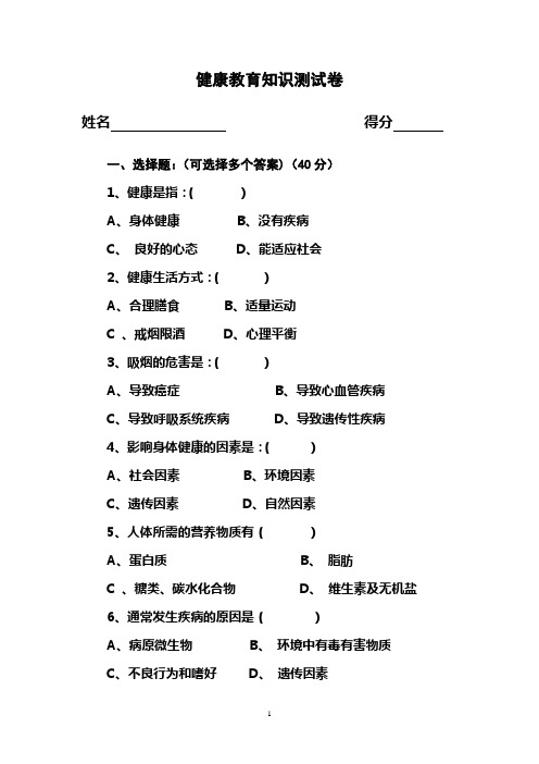 健康教育知识测试卷及答案