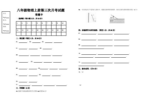 八年级物理上册第三次月考试题含答案