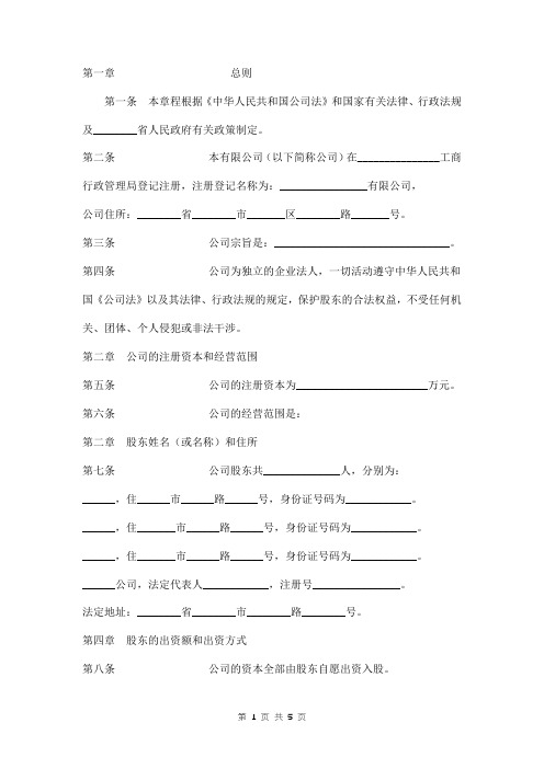 独立法人有限公司章程样本