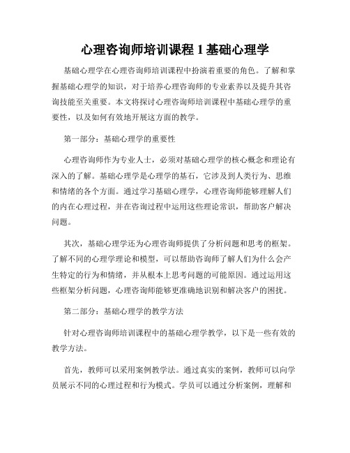 心理咨询师培训课程1基础心理学