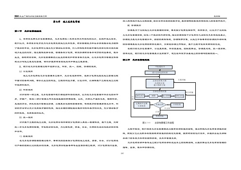 总承包管理方案.docx