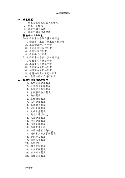 大型医院检验科完整SOP程序文件