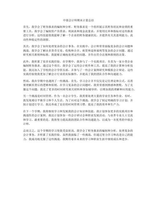 中级会计师期末计量总结