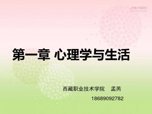 《心理学与生活》PPT课件