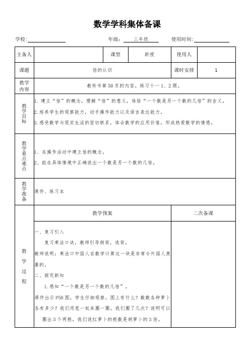 三年级数学上册第五单元第1课时《认识倍》教学设计(集体备课)