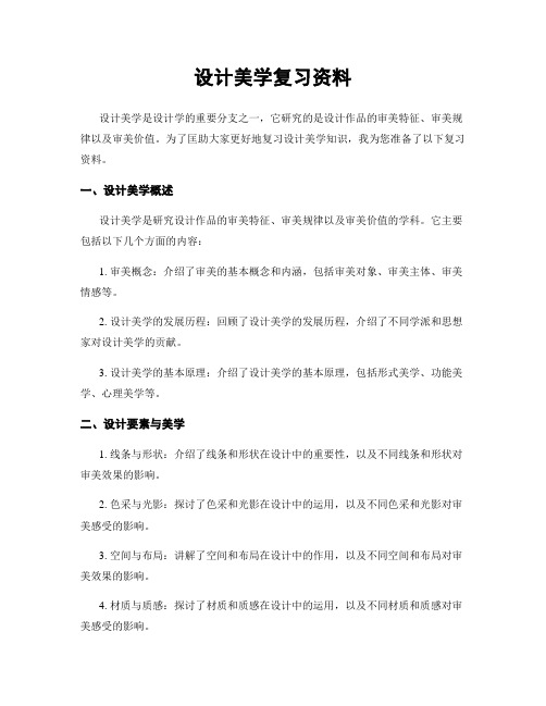 设计美学复习资料