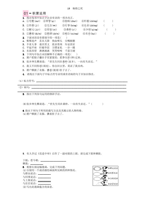 2021年九年级语文上册第五单元19《范进中举》练习(新版)新人教版