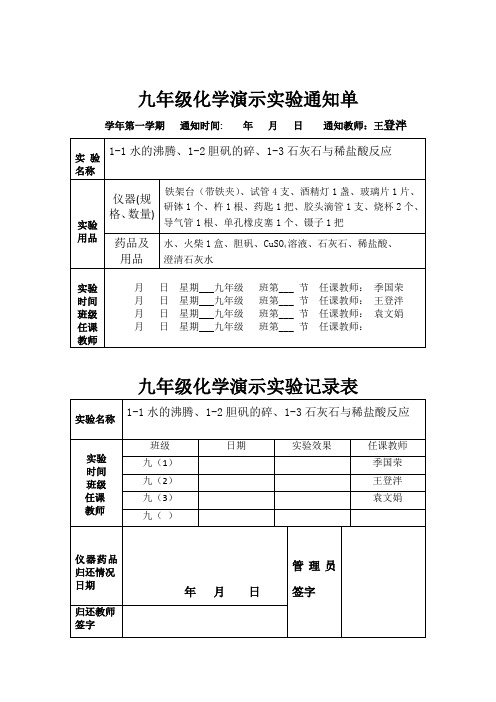 化学演示实验通知单