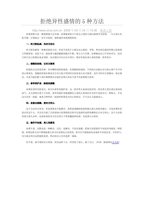 拒绝异性盛情的5种方法