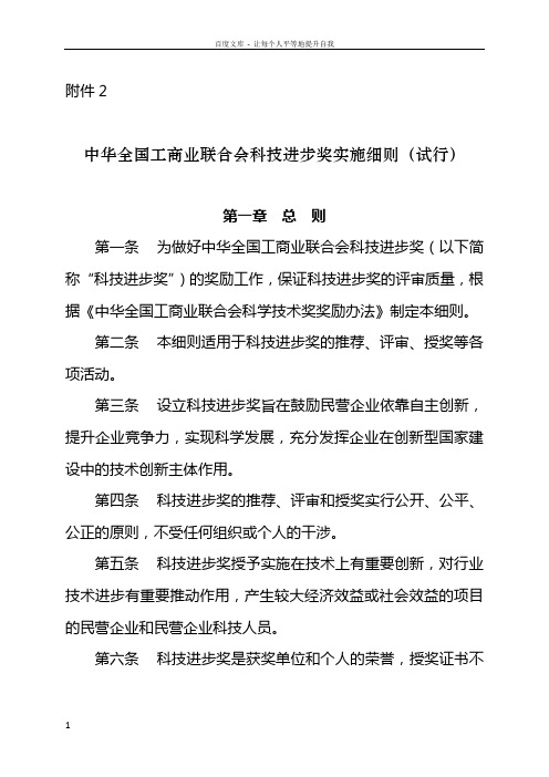 中华全国工商业联合会科技进步奖实施细则