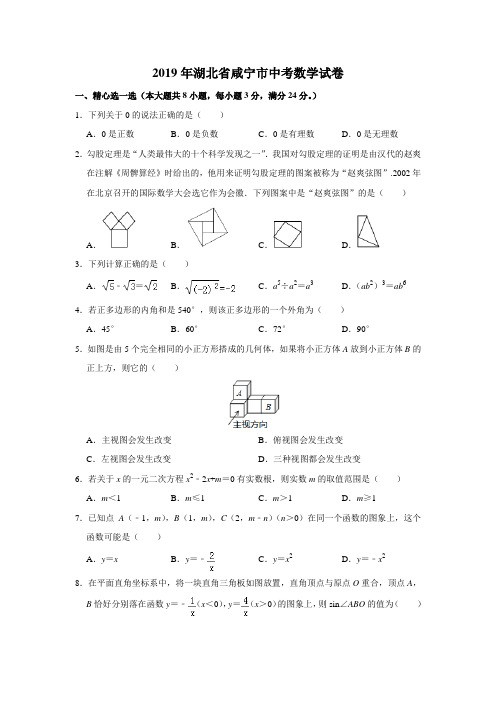 湖北省咸宁市2019年中考数学试题(含解析)