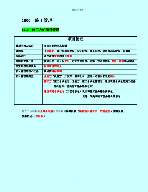 肖国祥老师二建施工管理讲义及重点笔记