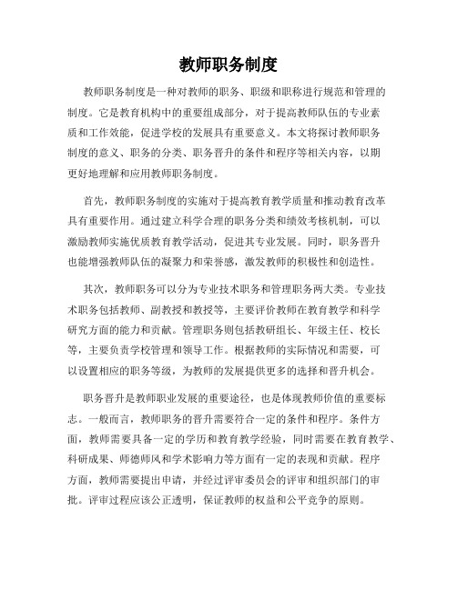 教师职务制度