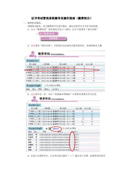 证书考试管理系统辅导员操作指南缴费部分