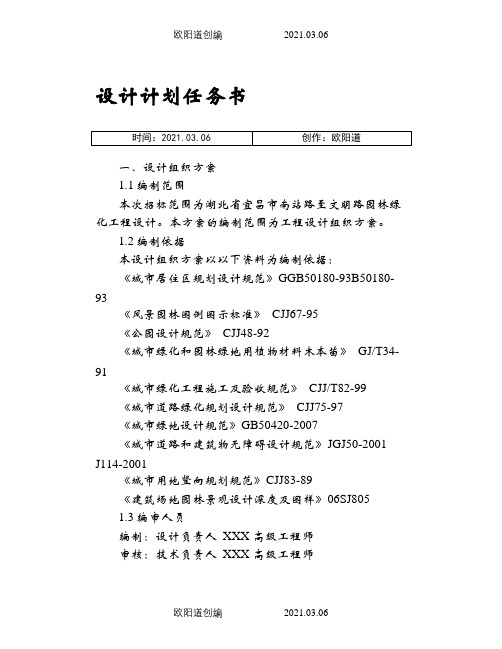 设计组织方案之欧阳道创编