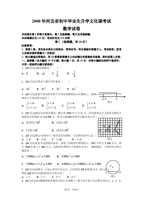 2008、2009、2010年河北中考数学试题(含答案)[1]