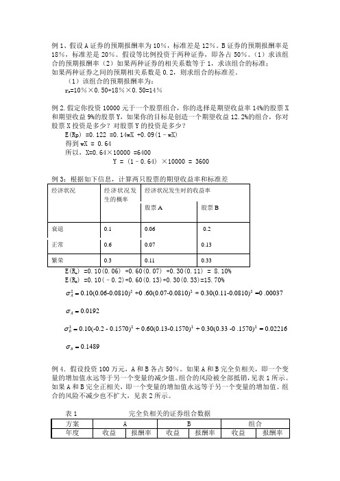 公司金融第三章例题