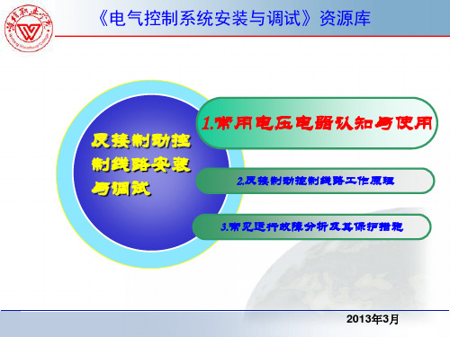 常用低压电器认知与使用.