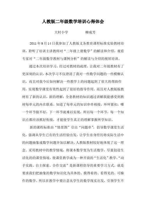 二年级数学培训心得体会.doc