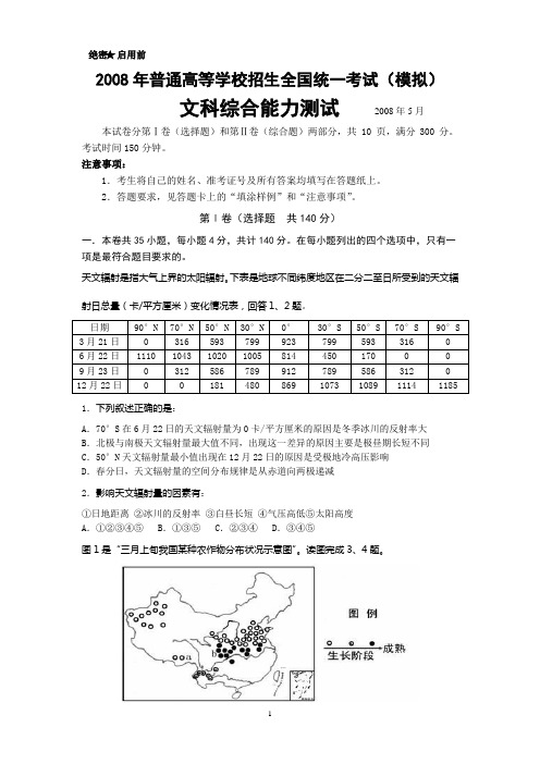 2008年普通高等学校招生全国统一考试(文科综合能力测试)