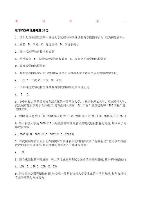 网络教育学习指导参考答案