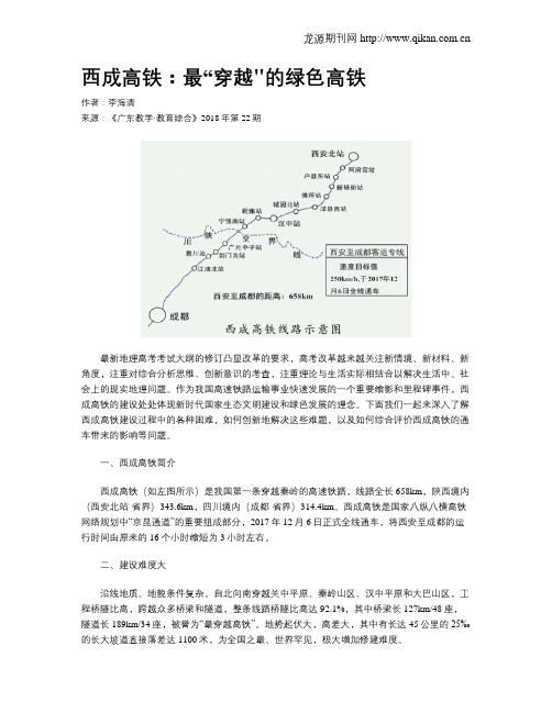 西成高铁：最“穿越的绿色高铁